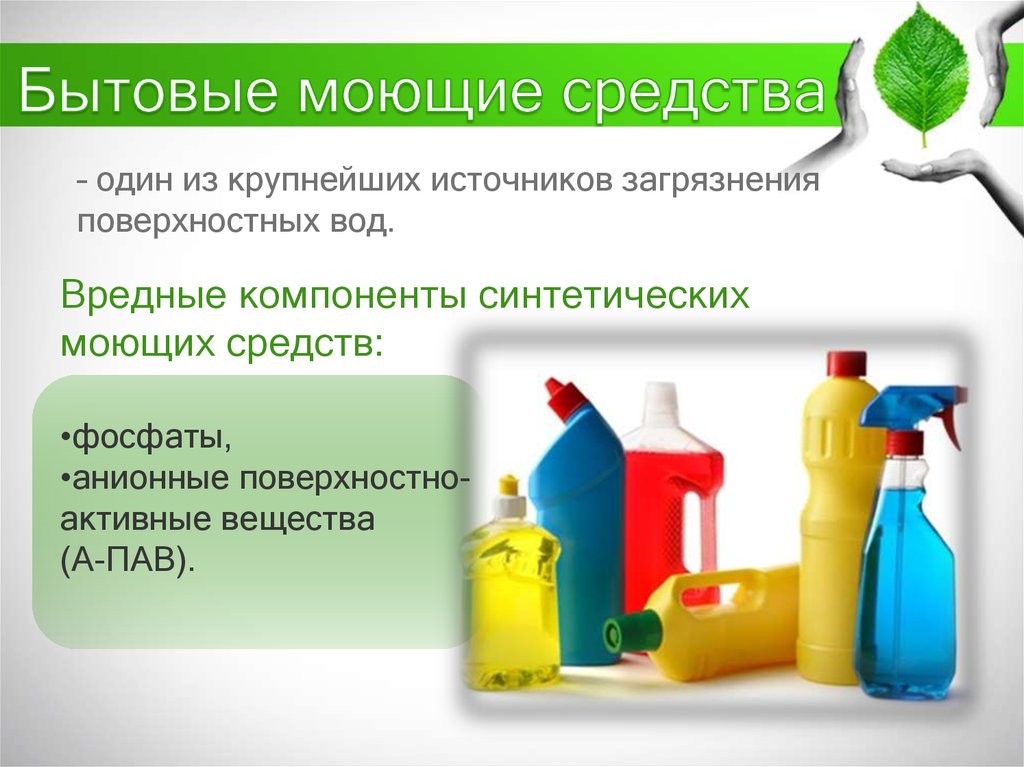 Понимание различных типов и марок химикатов для химической чистки.